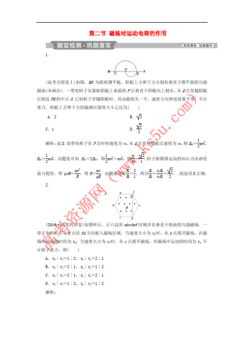 2019届高考物理一轮复习 第九章 磁场 第二节 磁场对运动电荷的作用随堂检测 新人教版