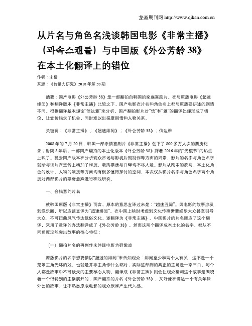 从片名与角色名浅谈韩国电影《非常主播》(