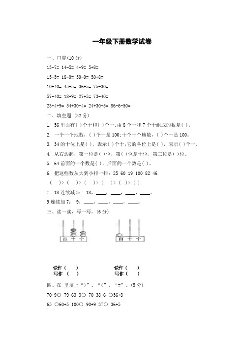 北师大版一年级下册数学试卷