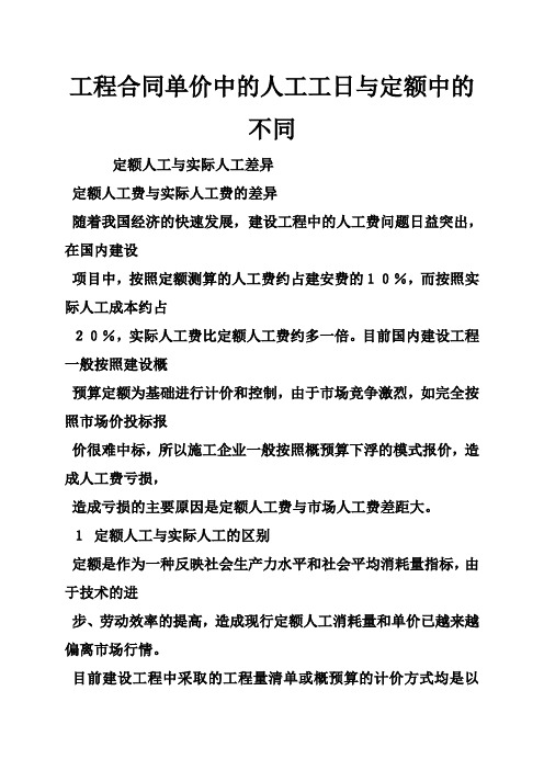 工程合同单价中的人工工日与定额中的不同