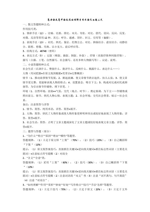 高考语文高中语文阅读理解专用术语及答题公式