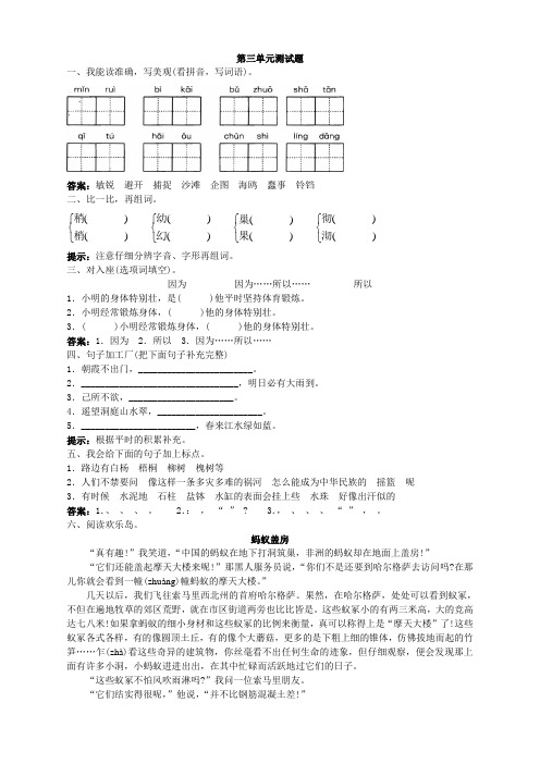 新人教版小学四年级语文下册单元测试题第八册第三单元测试题及答案