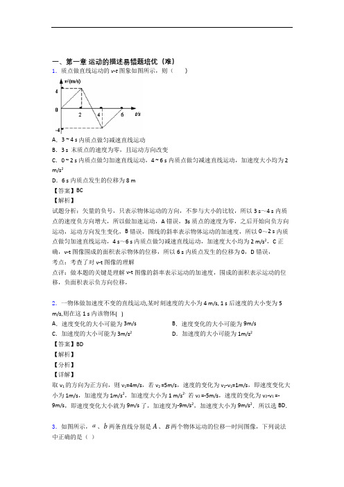 运动的描述(提升篇)(Word版 含解析)