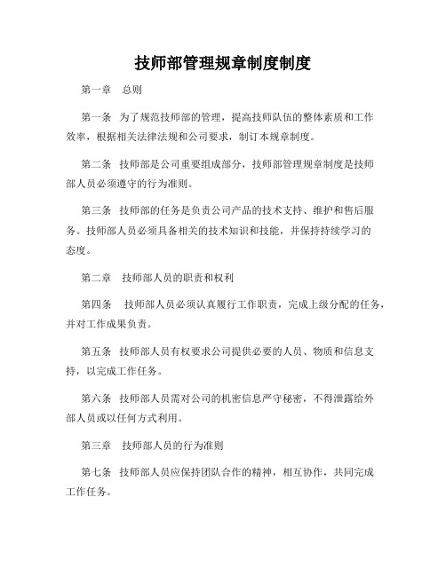 技师部管理规章制度制度