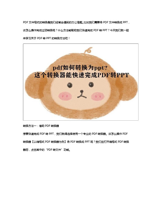 pdf如何转换为ppt？分享PDF转PPT的简单方法