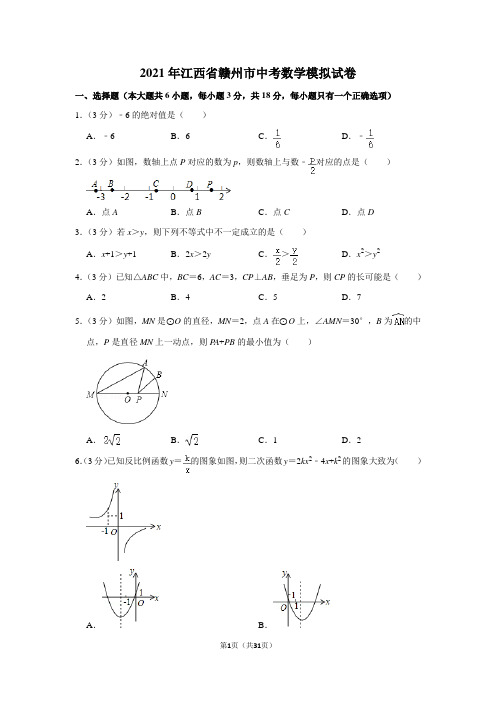 2021年江西省赣州市中考数学模拟试卷及答案解析