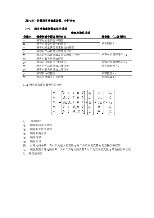 顾客满意度评测_(第七步)计算顾客满意度指数,分析评价