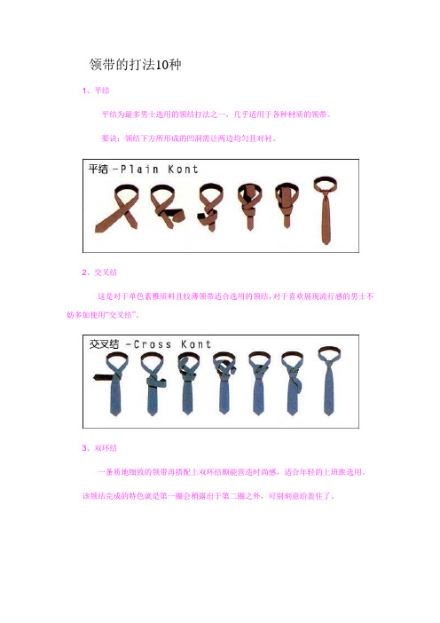 领带的打法10种