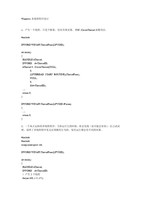 Windows多线程程序设计
