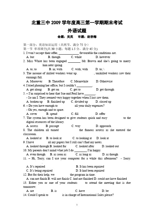 北重三中2009学年度高三第一学期期末考试