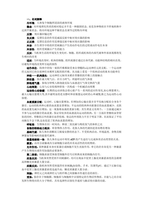 生理学复习资料教学文案