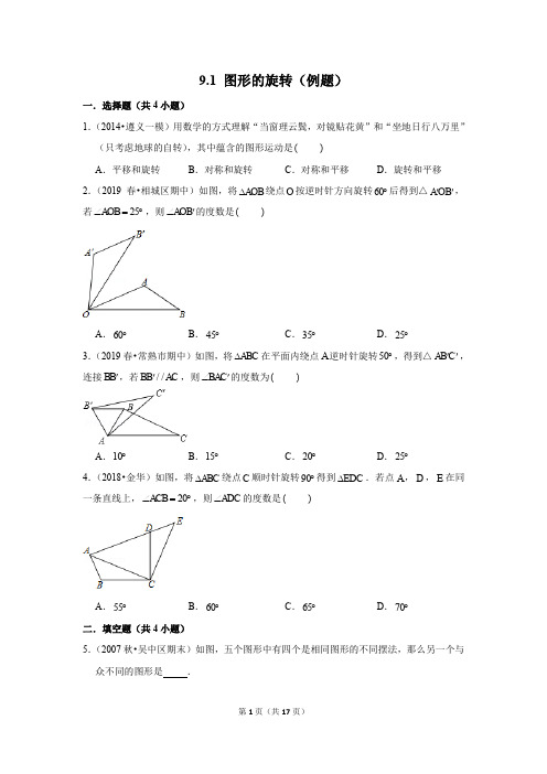 9.1+图形的旋转(例)