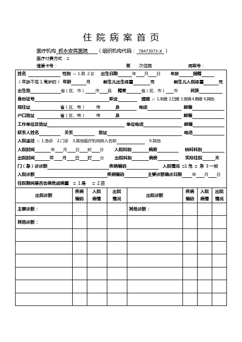 住院病案首页