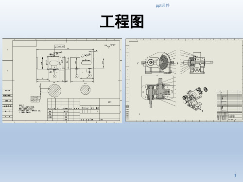 SolidWorks2018工程图  ppt课件