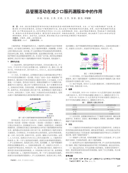 品管圈活动在减少口服药漏服率中的作用