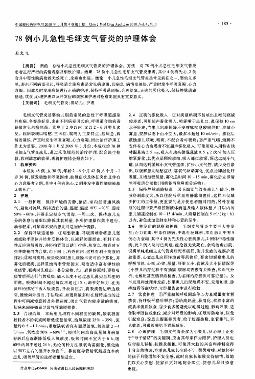 78例小儿急性毛细支气管炎的护理体会