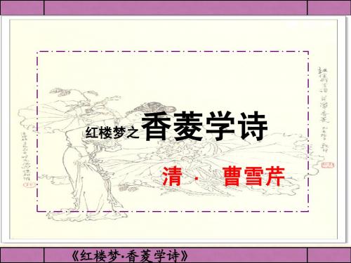 香菱学诗