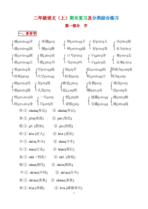 2018二年语文(上)复习要点及分类练习