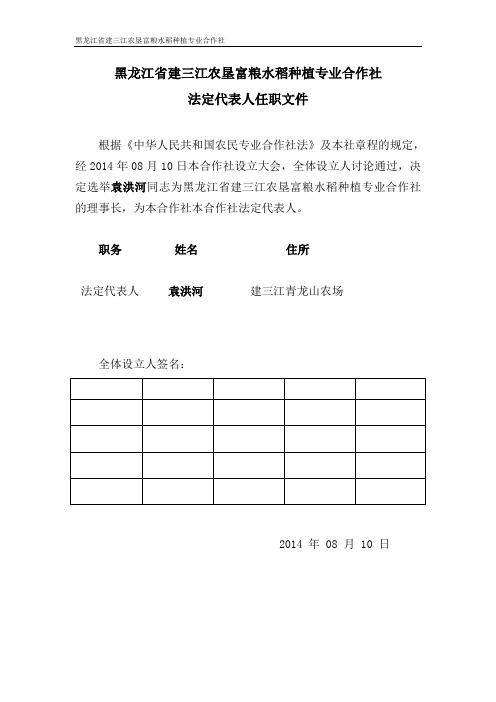 6法定代表人、理事的任职文件