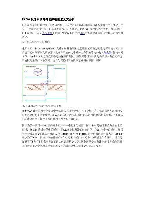 FPGA设计时钟数据延时实例分析