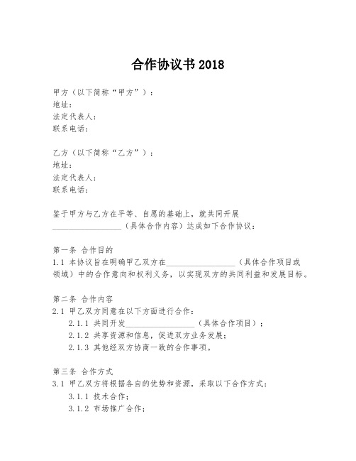 合作协议书2018