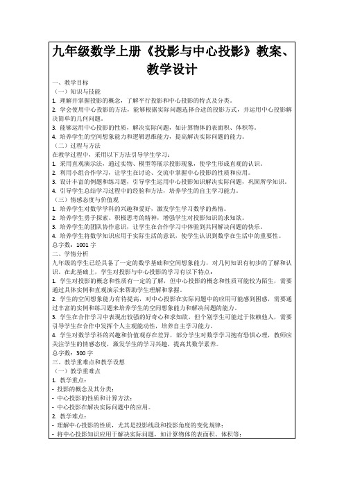 九年级数学上册《投影与中心投影》教案、教学设计