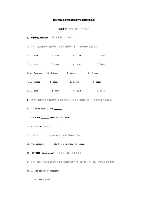 2006全国小学生英语竞赛六年级组初赛赛题