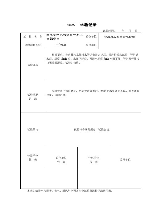 给水系统冲洗试验记录