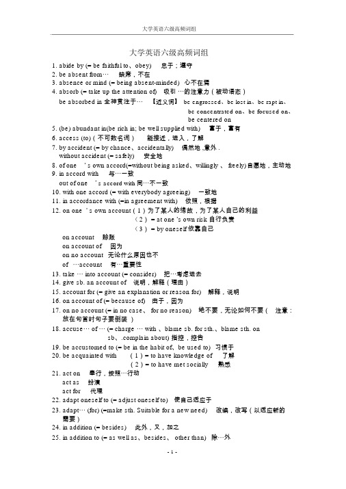 大学英语六级高频词组