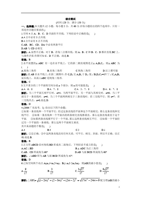 高中数学人教A版高一必修2模块综合测评(五)(Word版,含解析)