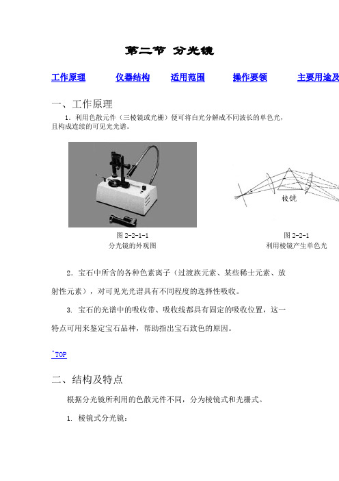 第二节 分光镜