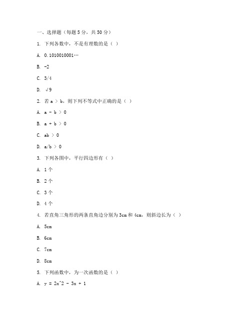 巴蜀中学初二数学测试卷