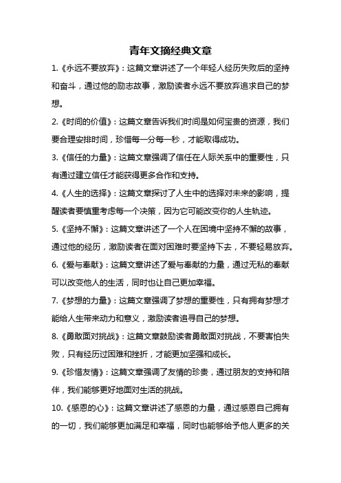 青年文摘经典文章