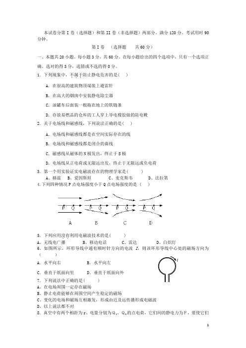 山东省淄博三中高二物理上学期期末考试试题 文 鲁科版