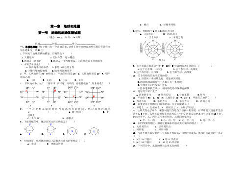 七年地理 第一章第一节 测试题及答案