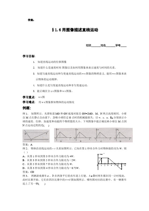 1.6用图像描述直线运动1.doc