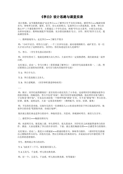 《李白》设计思路与课堂实录