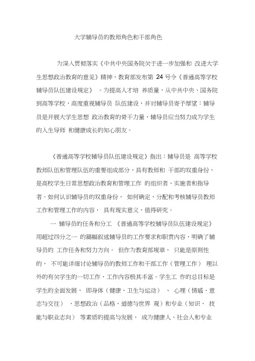 大学辅导员的教师角色和干部角色