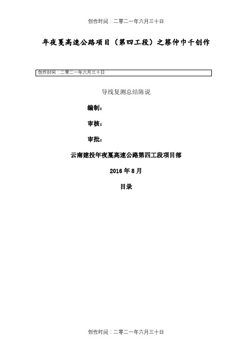 1.GPS静态控制测量报告