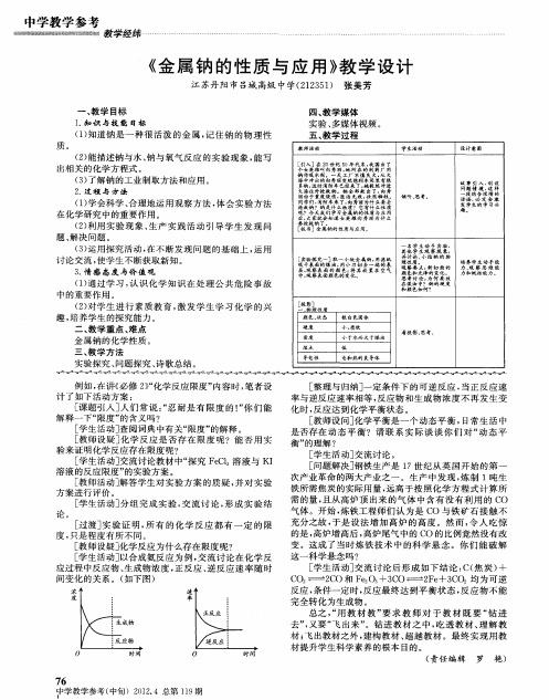 《金属钠的性质与应用》教学设计