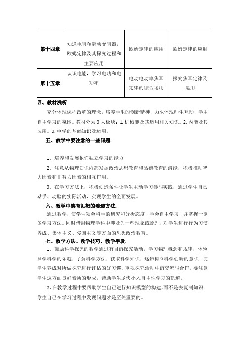 粤沪版九年级物理上册教学工作计划