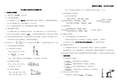 初三物理常用公式及解题方法