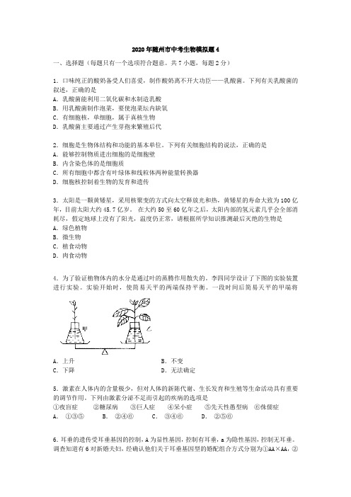 【3套试题】武汉市中考一模生物试卷及答案