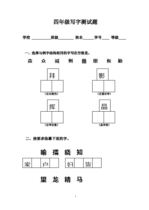 四年级写字测试题