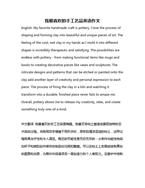 我最喜欢的手工艺品英语作文