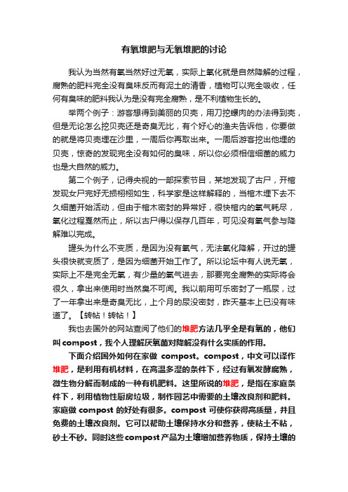 有氧堆肥与无氧堆肥的讨论