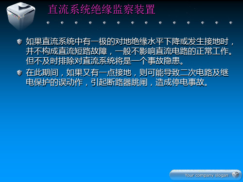 直流系统绝缘监察装置