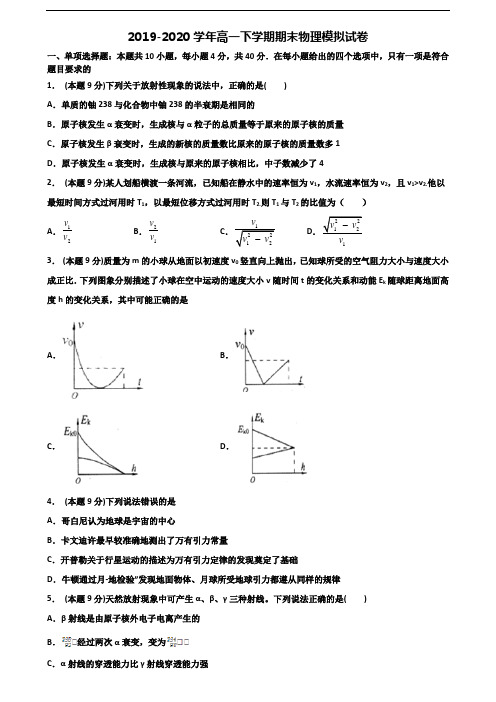 湖北省鄂州市2020新高考高一物理下学期期末学业水平测试试题