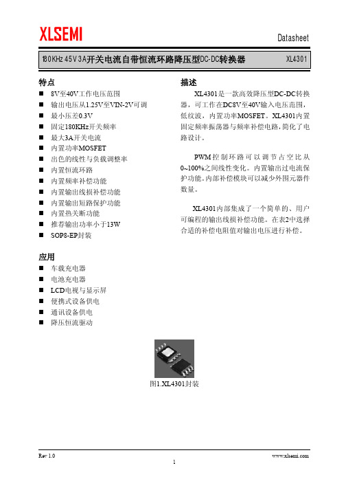 XL4301 datasheet-Chinese