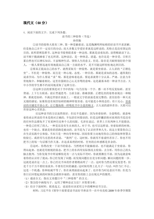 《读书的三种姿势》阅读练习及答案